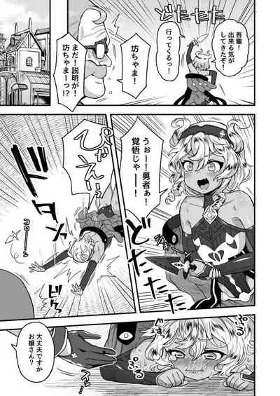 「勇者に挑む話」後日談付き (Pixiv Fanbox)