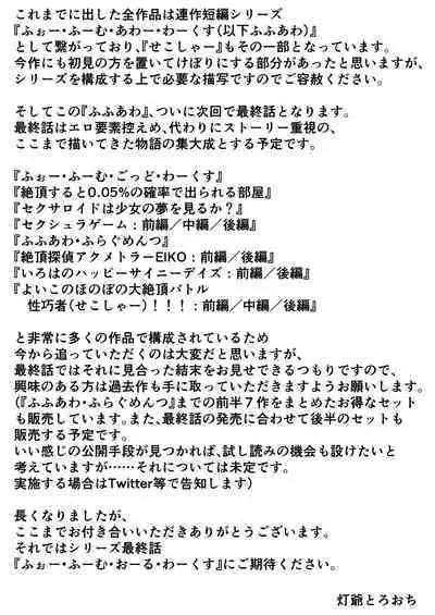 Yoiko no Honobono Daizecchou Battle Sekoshaa!!! : Kohen