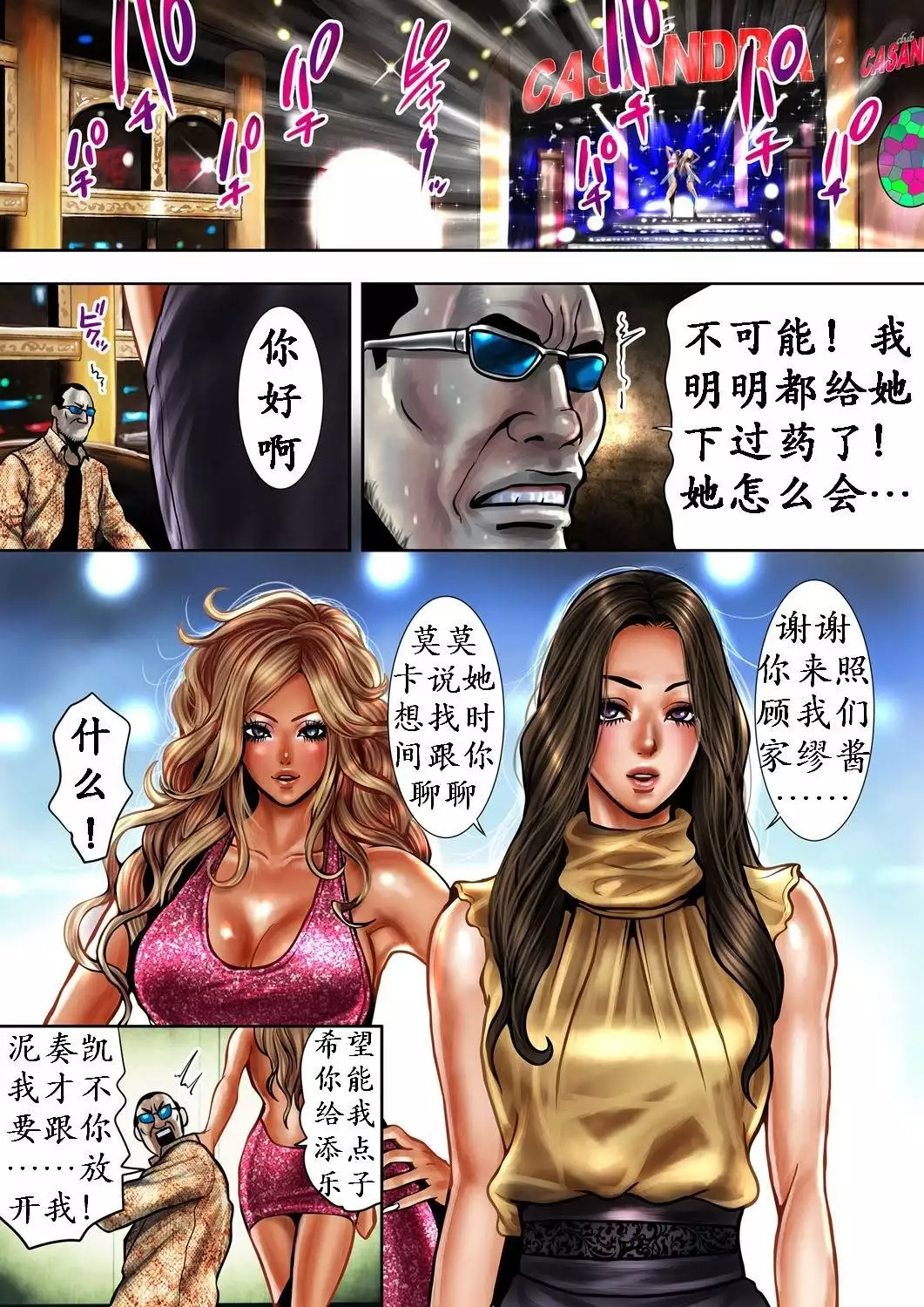 Bitch on the Pole | 碧池之星