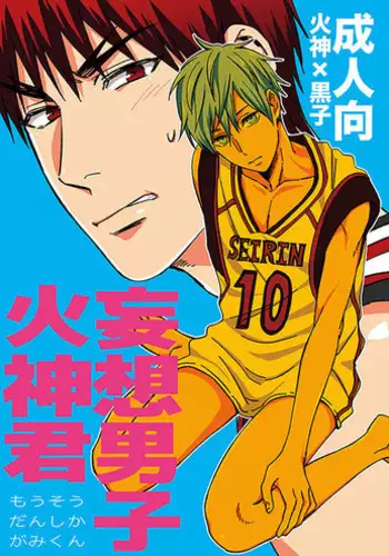 [Nb (Kon)] Mousou danshi Kagamu-kun (Kuroko no Basuke) [English] [ichigo-day] [Digital]