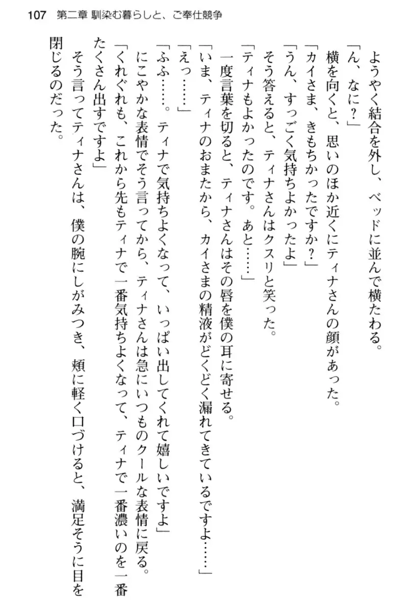 王宮メイドとハーレム計画