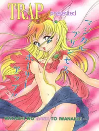 (CR16) [TRAP (Urano Mami)] Cha Cha Cha no Cha 2 (Akazukin Chacha)