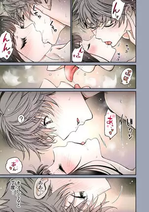 Futari no Aishou ~Osananajimi to Nettori Icha Love 1~