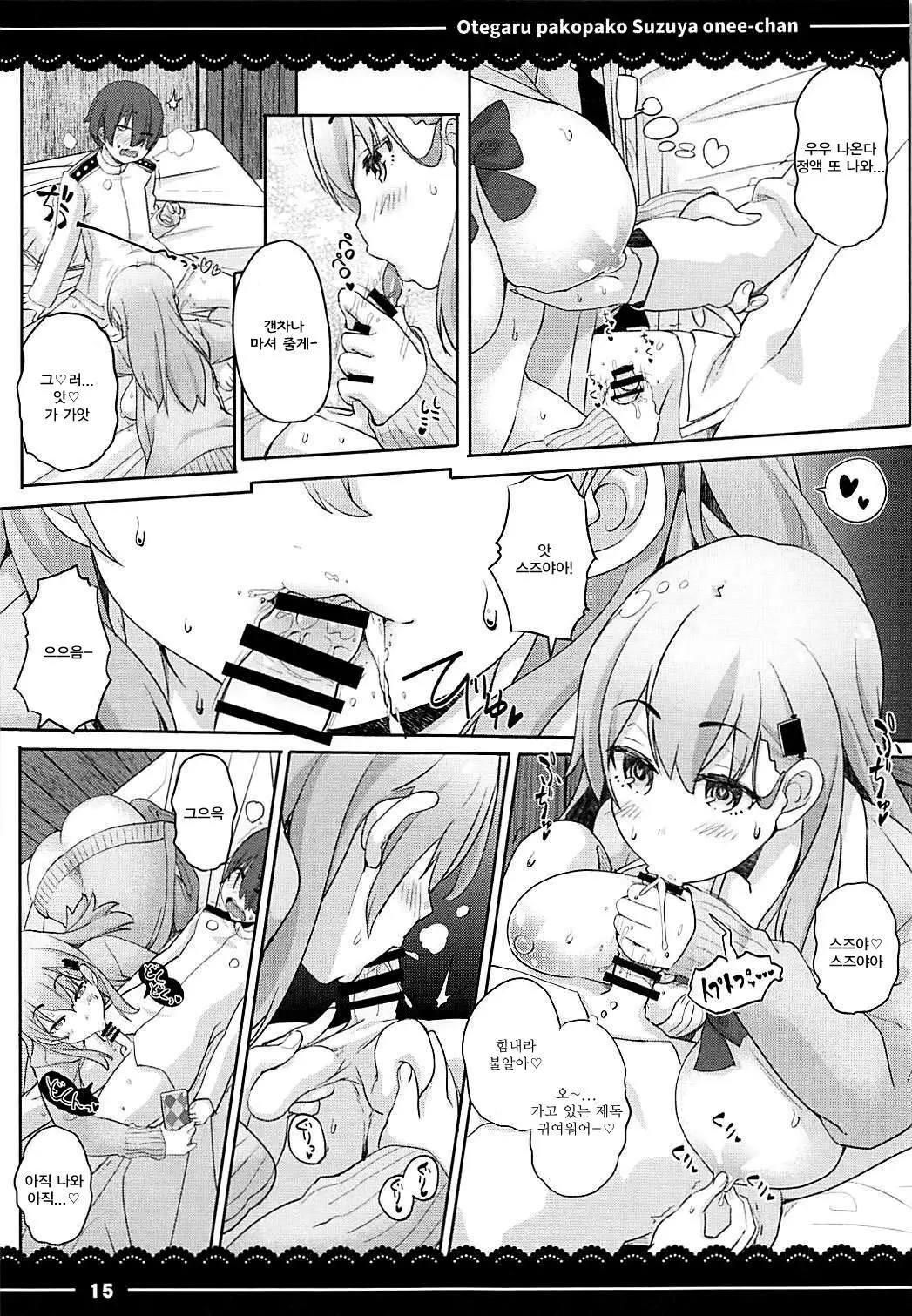 Otegaru Pakopako Suzuya Onee-chan