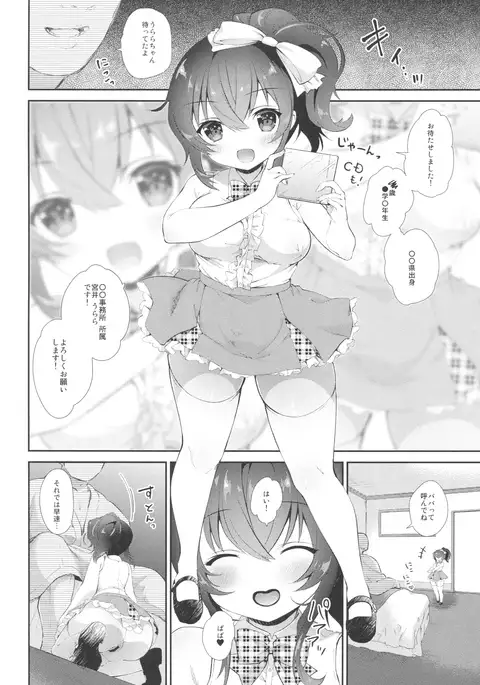 うららのまくら