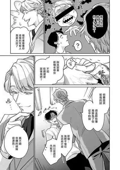 Ore no Seito wa Kawaikunai | 我的学生一点也不可爱 Ch. 1-2