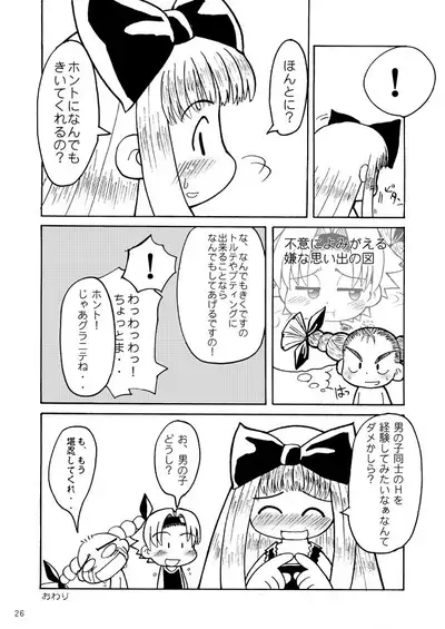 Fuziemon - THERE'S SOMETHING ABOUT TORTE!