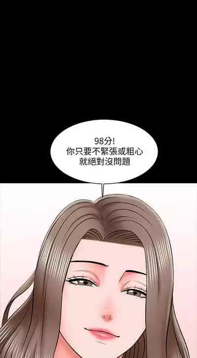 【周一连载】家教老师（作者: CreamMedia） 第1~43话