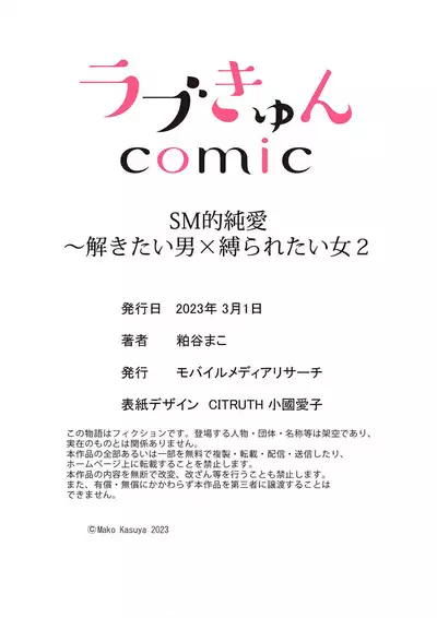 [Kasuya Mako] SM-teki jun'ai ~ tokitai otoko × shibara retai on'na | SM式纯爱~渴望解开的男人x欲被捆绑的女人 1-3 [Chinese] [莉赛特汉化组]
