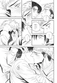 [Ranchiki (akabeko)] zucker (Shingeki no Kyojin)