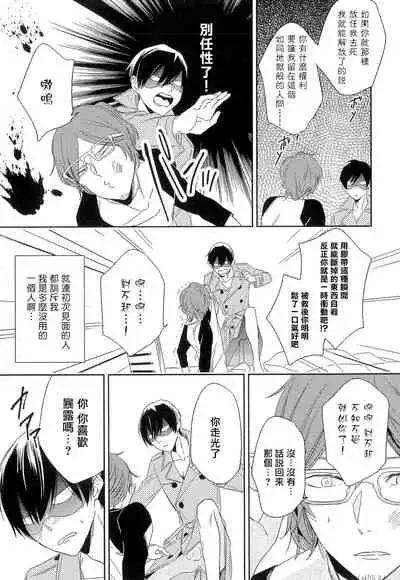 Itoshi no Centimeter | 爱情的长度