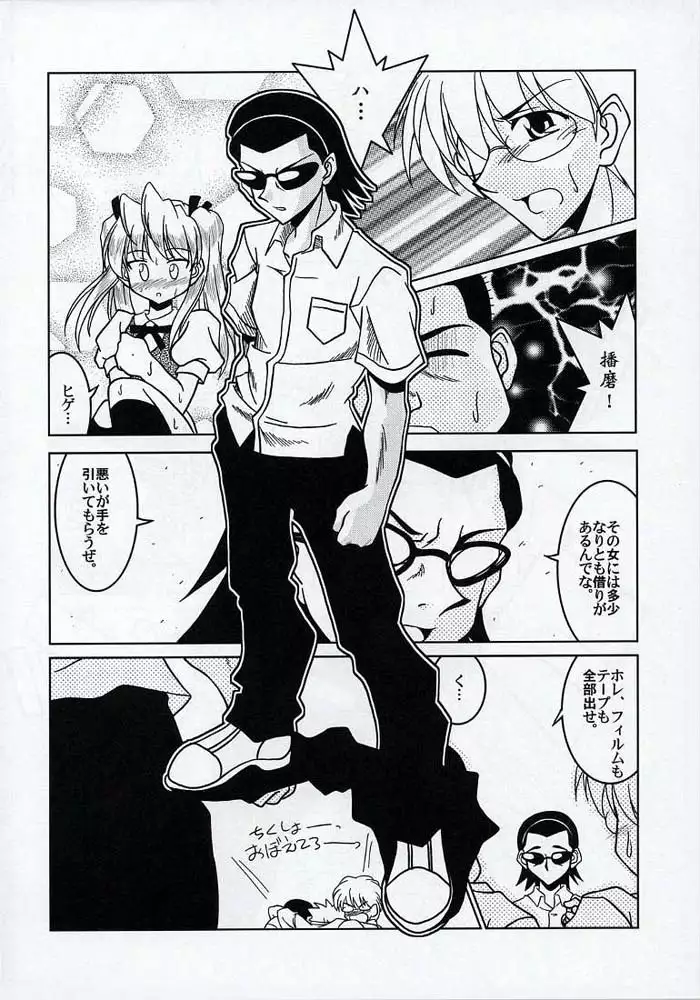 Gakuen Baby Wana Hamaru