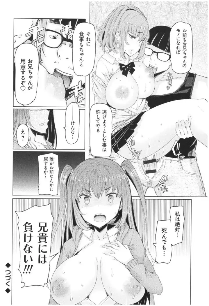 ochita kyoudai no 13 nichi