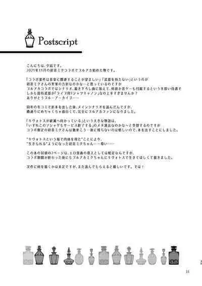 [tete-a-tete (Yuunagi Show)] Syrup (VOCALOID) [Chinese] [AyaBiimu個人漢化] [Digital]