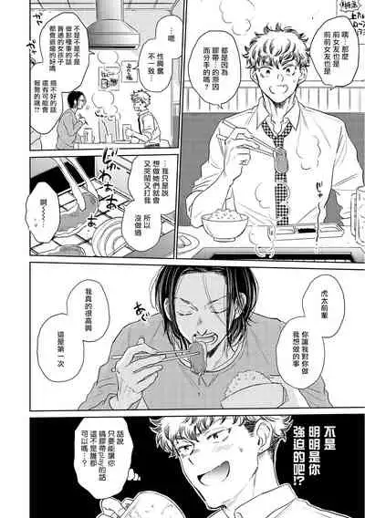 Te Mo Ashi mo Denai! | 束手无策! Ch. 1-5