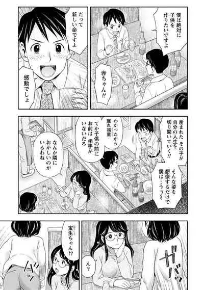 Anata no Tane de Ippai ni Shite