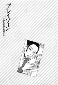 [Otsuki Miu] Play Zone -Nikushoku Kareshi to Kaikan Tenshi-