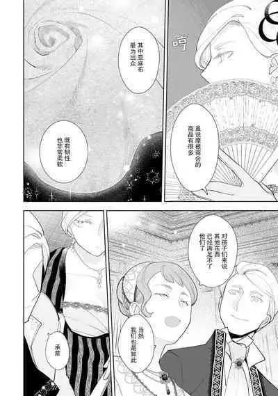 Konyaku Haki sareta Akuyaku Reijou, Ikemen Shisanka ni Kyuukon saremashita. | 被解除婚约的恶役千金，被帅哥资产家求婚了。 1-3