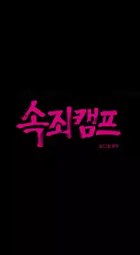 [Ramjak] Atonement Camp Ch.1-37 (English) (Ongoing)