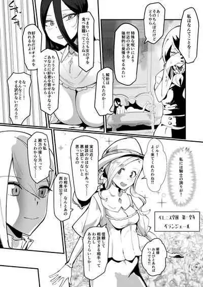 I'm a proud futanari female knight, so I won't lose to the curse of wickedness !!!