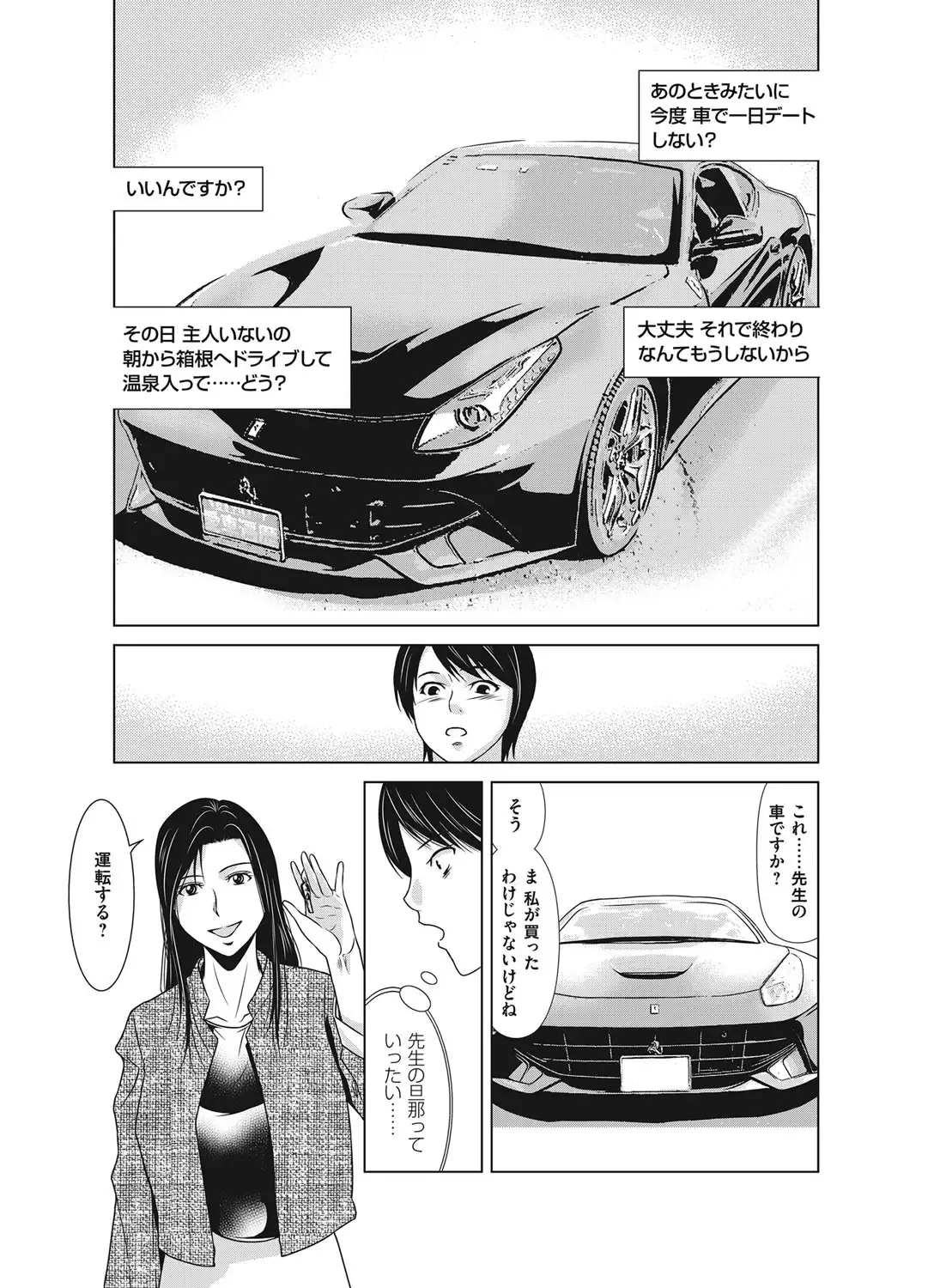 Ano Hi no Sensei ch 16-21 pluse extra chapter