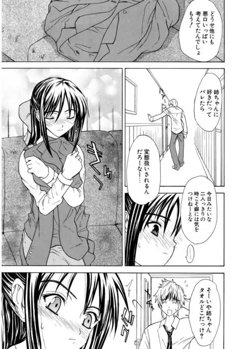 Hatsukoi to Fellatio to Seiin