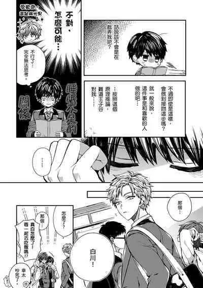 Oyasumi, mata ne. Mashiro-kun. | 謹以此，獻給你。我的睡美男