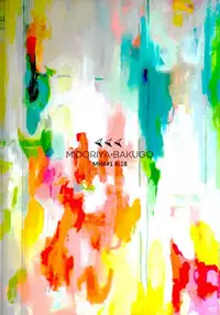 (Hanjuku Hero Life 3) [KUroNeKo (Haruchika)] Miten Janee yo! (My Hero Academia)