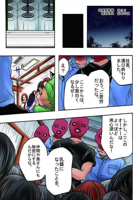 Bokujou Shuugeki-hen sono 1 Osoi kuru Goukan Shuudan sono 2 Netorare Chijoku no Yoru
