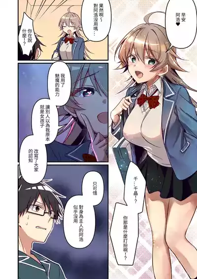 [TSF no F (NOMU)] Shoukan Sareta Succubus ga Boku da Nante Kiitenain desu kedo (Heart) [Chinese] [AI翻译]