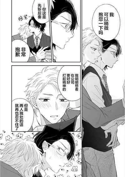 Takasete Kudasai Furutaka Shujin｜请让我抱您古高主任 [Chinese] [看海汉化组] [Digital]