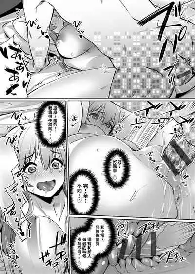 Ibitsu na Kankei | 扭曲的關係