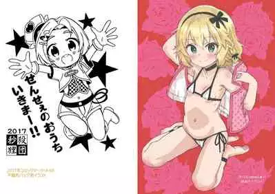 Onedari Jouzu na Cinderella 2