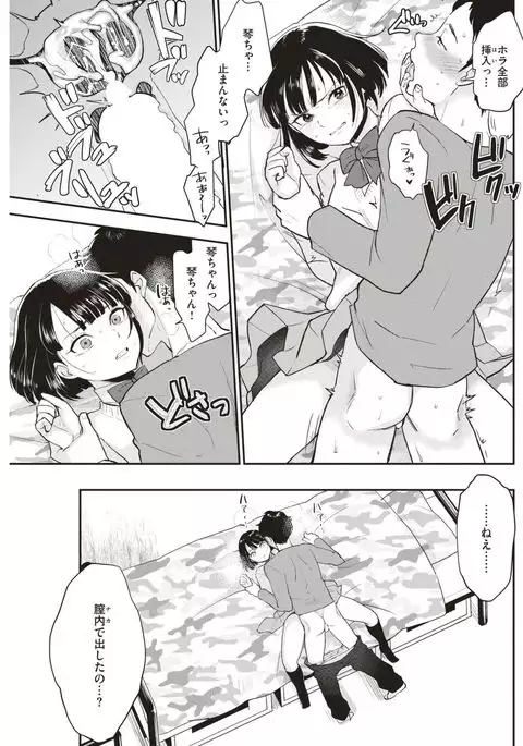 COMIC Kairakuten 2017-06