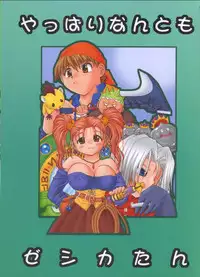 (C68) [Hakuhakukan (Haku)] Yappari Nantomo Jessica-tan (Dragon Quest VIII)