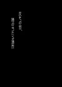 Tsukumo Gou - Haiiro no Machi Hi no Ataru Basho