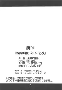 Koyoi no Kakoi wa JS 2-mai