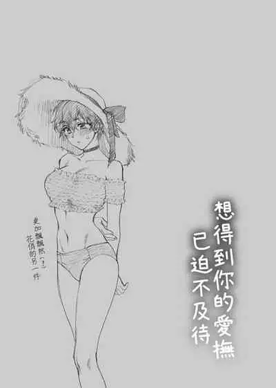 [Syoukaki] Furete Hoshikute Tamaranai | 想得到你的愛撫 已迫不及待 [Chinese] [Digital]