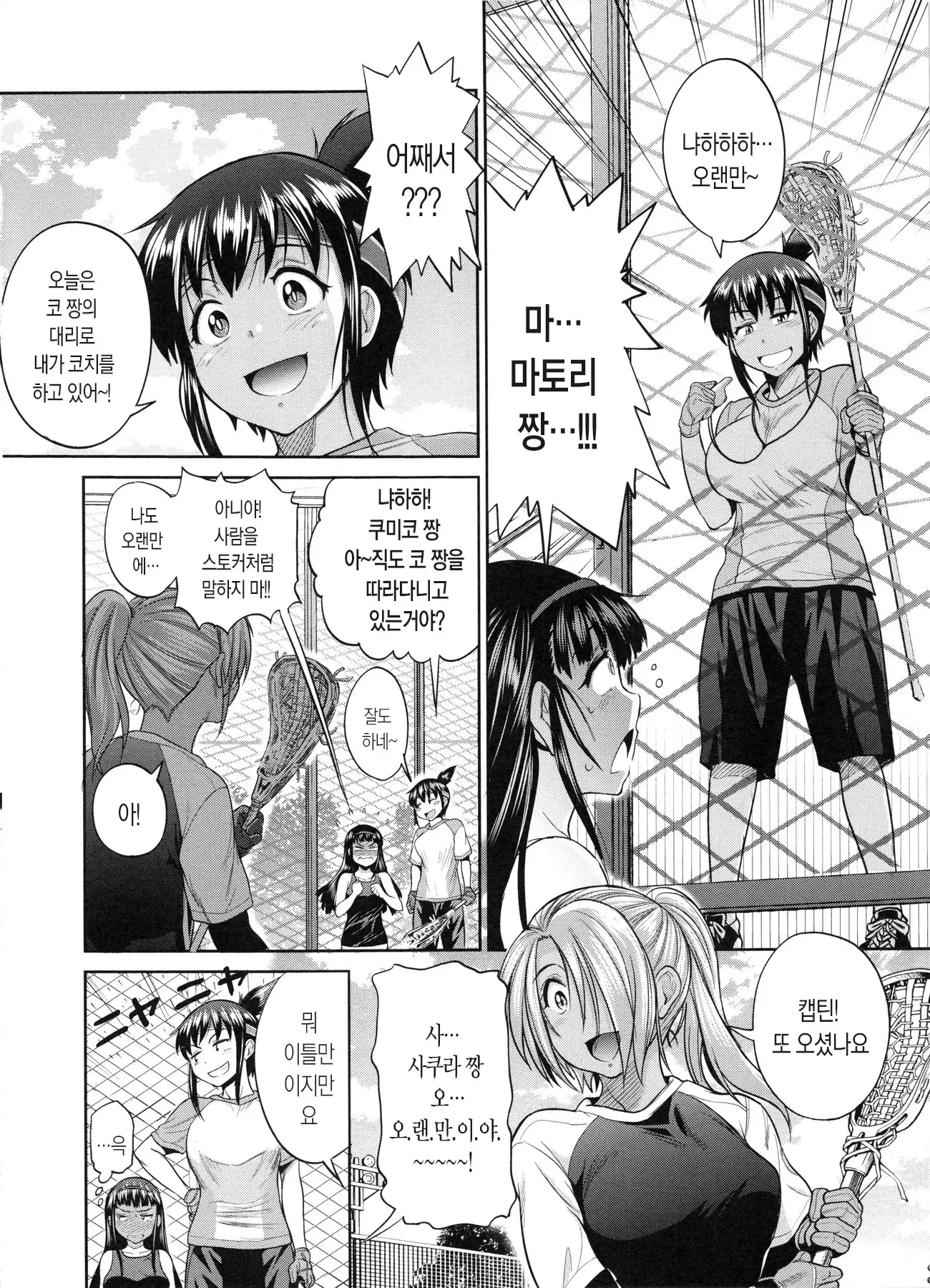 Joshi Luck! 2 Years Later ch.1~3