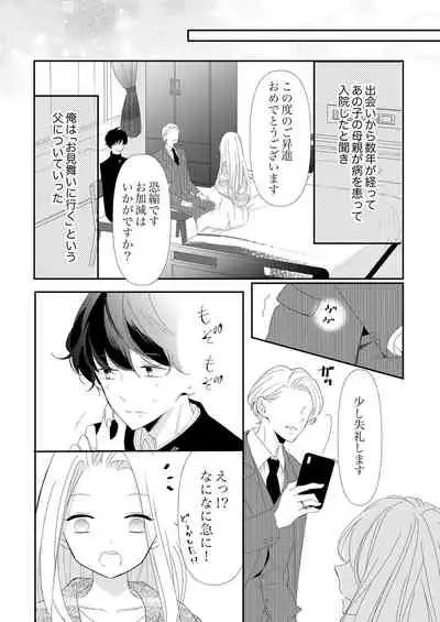 [Karasuma Kanatsu] ズブズブに愛されるから何事かと思ったら、罠でした。 第1-9話