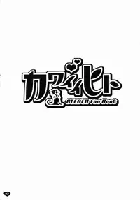 [Todd Special (Todd Oyamada)] Kawaii Hito | Cute Person (Bleach) [English] [SaHa]