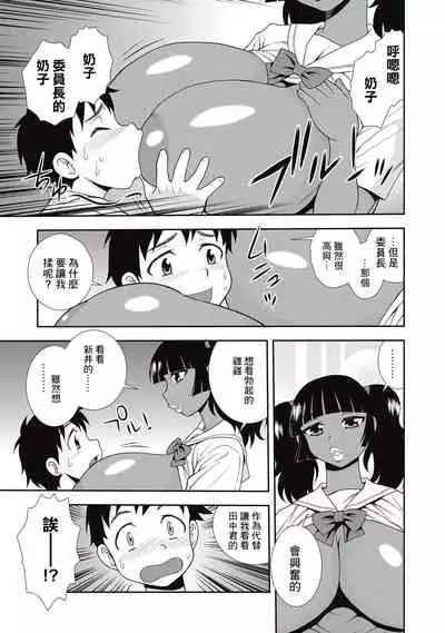 Kassoku Kyonyuu Iinchou | 褐色巨乳委员长