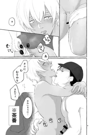 なつのかいぶつ