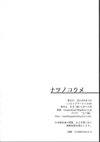 (C84) [Nanatsugumi (Nanamiya Tsugumi)] Natsu no Koume (THE IDOLM@STER CINDERELLA GIRLS)