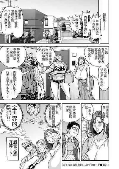 Shunkashoutou Harem Tengoku