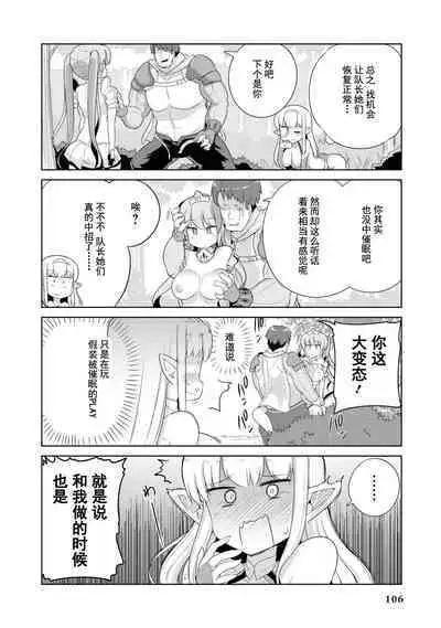 Ochikobore Kishi-dan wa Sukebe Skill de Nariagarimasu | 全是废柴的骑士团用色色的技能走上巅峰