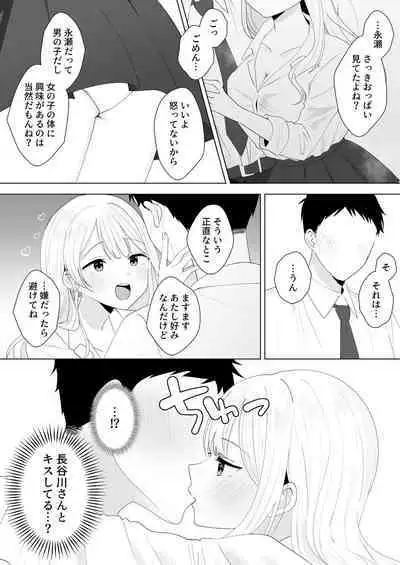 Isshuukan Dasanakattara H Shite Ageru