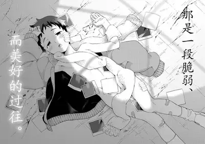 Sore wa Moroku, Utsukushikatta.