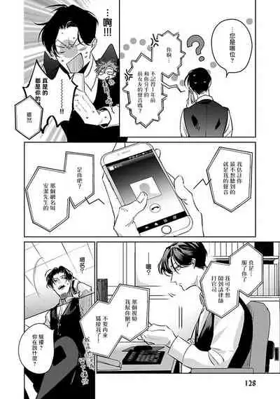 Ore no Seito wa Kawaikunai | 我的学生一点也不可爱 Ch. 1-5 加笔+特典