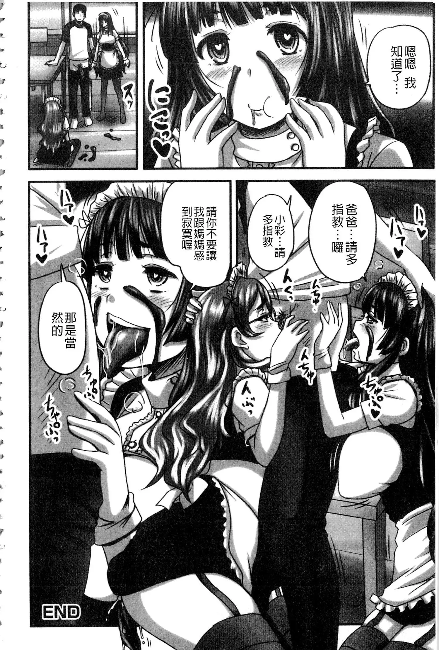 Midara ni Dasukara Jitto Mitetene v2